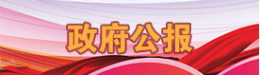 政府公報